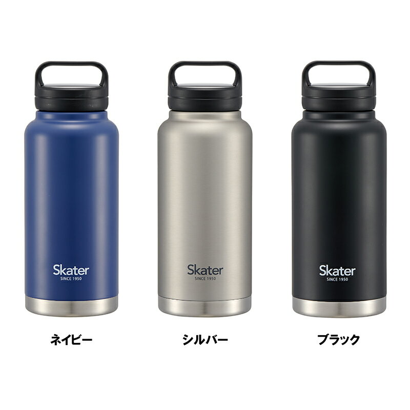 ステンレス マグボトル おすすめ 水筒 1l 1000ml 保温 保冷 保温保冷 1リットル 直飲み スケーター STSC10【ステンレスボトル ステンボトル スクリューハンドル付き マイボトル おしゃれ シンプル 大容量 真空二重構造 ネイビー シルバー ブラック ギフト お誕生日 マグ】