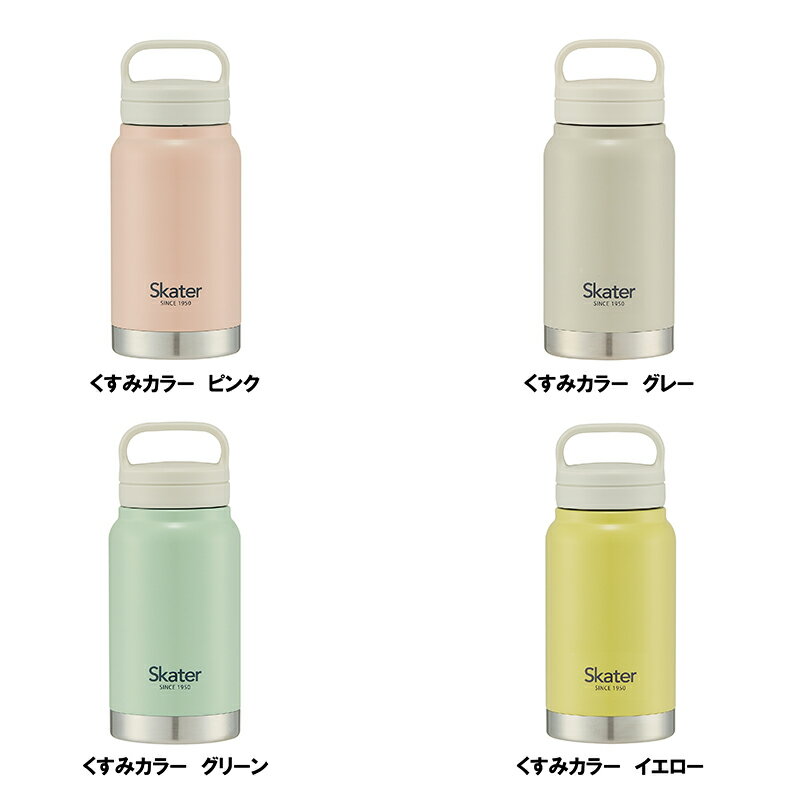 ステンレス マグボトル おすすめ 水筒 350ml スクリュー 保温 保冷 保温保冷 直飲み 軽量 スケーター STSC4【保冷保温 スクリューハンドル付き マイボトル おしゃれ シンプル 女性 真空 くすみカラー 女子 ハンドル 付き ステンレスボトル ステンレス ボトル マグ】