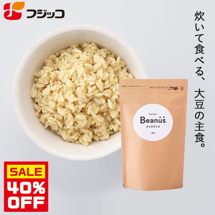 【40％OFF限定セール 5/1 10時まで】【公式】フジッコ Beanus ダイズライス800g（16食） 低糖質 糖質オフ 糖質制限 低カロリー 高たんぱく 大豆たんぱく プロテイン ダイエット プラントベースフード プラントベース ヴィーガン ビーガンのサムネイル