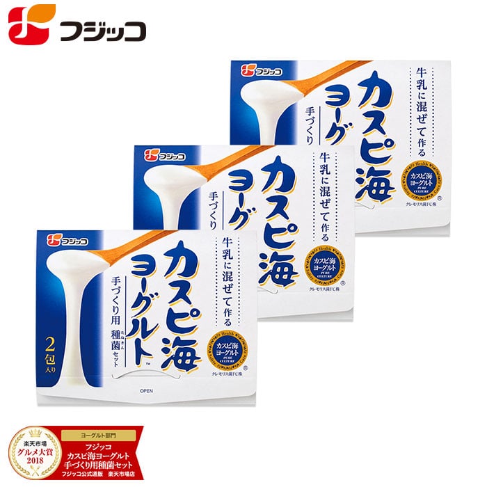 フジッコカスピ海ヨーグルト手づくり用種菌3セット組牛乳を加えるだけでご家庭で簡単にヨーグルトが手作りできる種菌セット 毎日の腸活に！☆グルメ大賞3年連続受賞☆