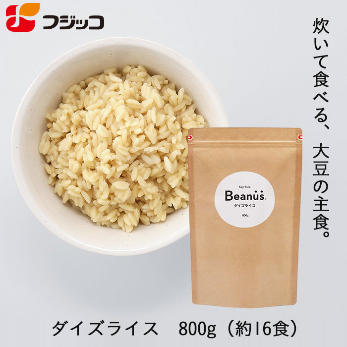 フジッコ Beanus ダイズライス800g（16食） 低糖質 糖質オフ 糖質制限 低カロリー 高たんぱく 大豆たんぱく プロテイン ダイエット プラントベースフード プラントベース ヴィーガン ビーガン