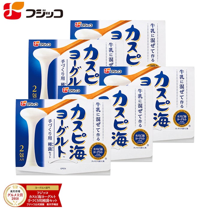 フジッコカスピ海ヨーグルト手づくり用種菌5セット組牛乳を加えるだけでご家庭で簡単にヨーグルトが手作りできる種菌セット 毎日の腸活に！☆グルメ大賞3年連続受賞☆