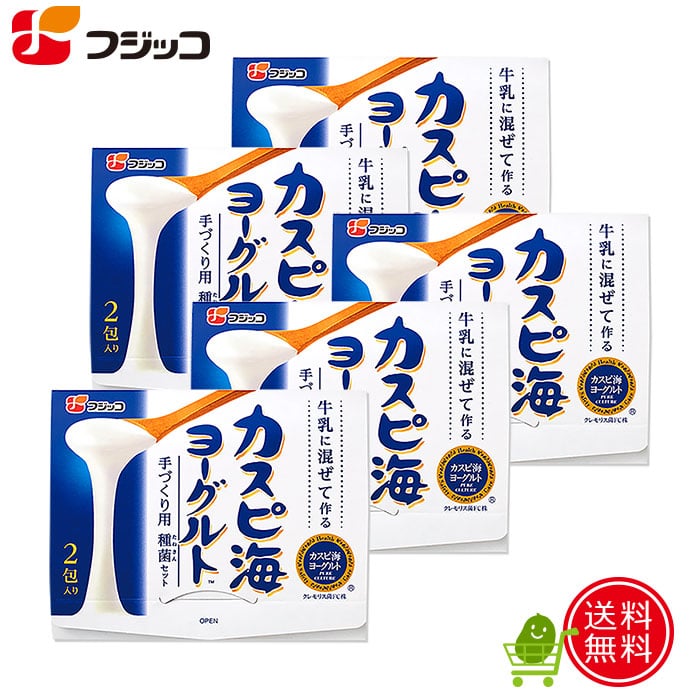 【ポイント2倍マラソン限定】【公式】フジッコ カスピ海ヨーグルト種菌（3g×2包）5セット 常温 たね菌 素 簡単 手作り 個包装 手づくり 経済的 粘り クレモリスFC菌株 乳酸菌 植え継ぎ 自家製 簡単 腸内環境 おなか まろやかさ 朝 腸活 常備 便秘