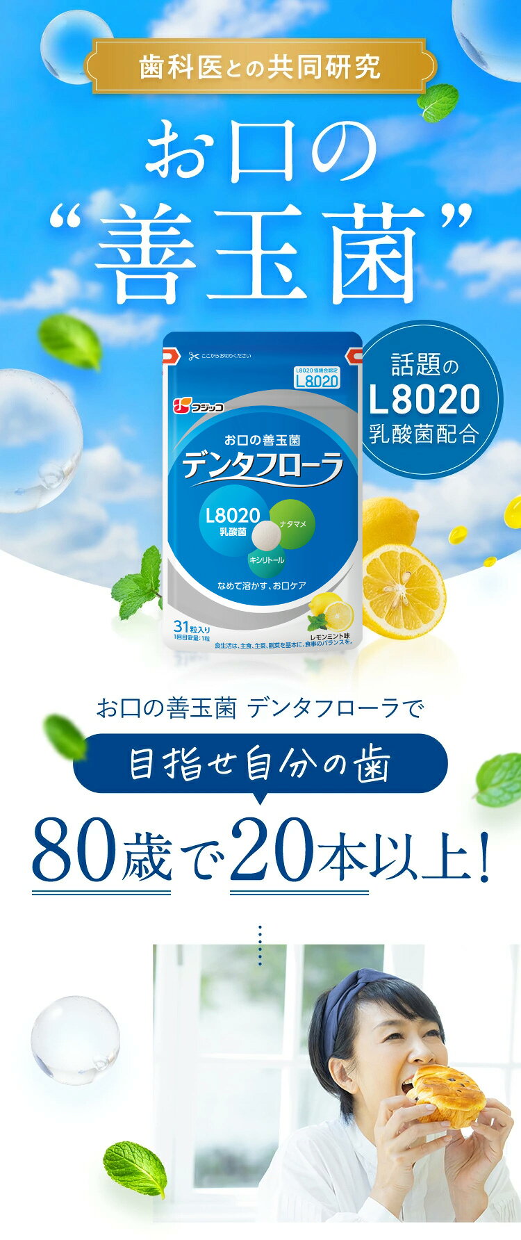 【公式】フジッコ デンタフローラ（1袋31粒入り/約1ヶ月分）1袋【L8020乳酸菌 口内ケア 口内環境 ナタマメ さっぱり タブレット キシリトール 歯 口臭 ケア 唾液 口の乾きドライマウス 善玉菌成分 キシリトール】 [M便 1/2] (3)