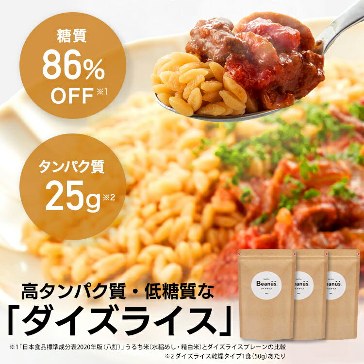 【ポイント10倍】【公式】フジッコ Beanus ダイズライス 800g（16食）3セット【大豆米 大豆ライス 置き換えダイエット ご飯 低糖質 糖質オフ 雑穀米 糖質制限 低カロリー 高たんぱく 大豆たんぱく プロテイン ダイエット プラントベースフード プラントベース】のサムネイル