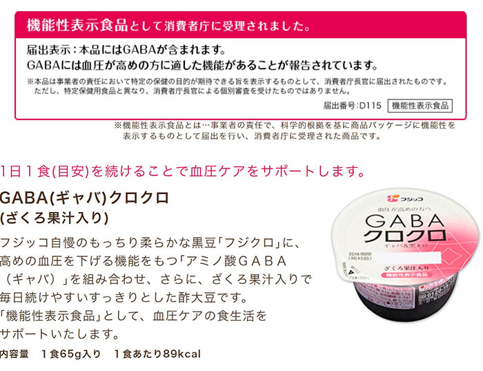 【ポイント5倍 6/1　23:59まで】【公式】フジッコ GABAクロクロ＜機能性表示食品＞（70g×15食入り）1セット ざくろ果汁 黒豆 GABA（ギャバ）血圧を下げる ストレス お酢 食物せんい ポリフェノール 大豆イソフラボン 鉄分 植物性たんぱく質 2