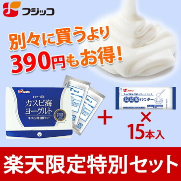 【楽天限定特別セット】ねばるパウダー＋種菌セットフジッコ カスピ海ヨーグルト手づくり用種菌 粉末のねばるパウダー【お買い得】