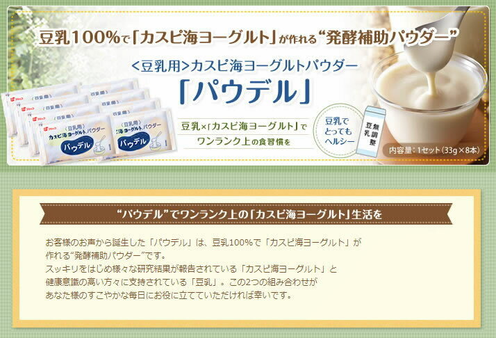 フジッコ＜豆乳用＞カスピ海ヨーグルトパウダー パウデル 2セット豆乳100％でカスピ海ヨーグルトが作れる補助パウダー