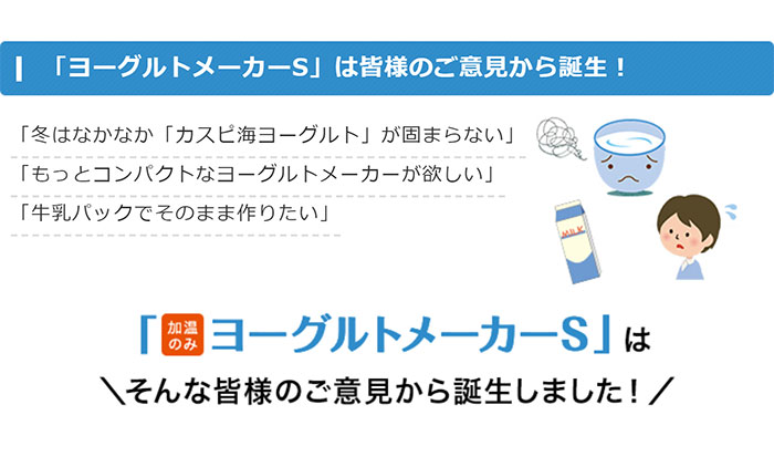 フジッコカスピ海ヨーグルト専用メーカー「ヨーグルトメーカーS」【送料無料】