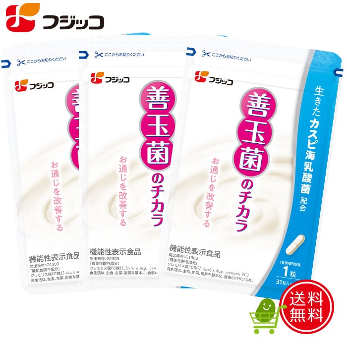 【公式】フジッコ 乳酸菌 サプリ 善玉菌のチカラ＜機能性表示食品＞（1袋31粒入り/約1ヶ月分）3袋セット 腸活 腸内フローラ お通じ サプリメント カスピ海ヨーグルト 乳酸菌のサムネイル