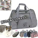 【送料無料】ペットキャリー 折りたたみ バッグ 2way ショルダー バック 猫 犬 メッシュ 軽量 ペットキャリーバッグ ペット キャリー いぬ イヌ ねこ ネコ 小型犬 猫バック バック グレー ブ 8kg以下 旅行 病院 ドライブ 避難 安全 移動 ラウン ブラック ブルー ピンク