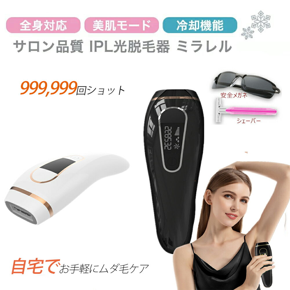 商品説明 製品名 フラッシュ脱毛器 2色　99万回照射 販売/デザイン Japan 生産国 China 最新技術採用 ・2色：ブラック、ワイト ・照射回数:99万回 ・IPL光脱毛は、脱毛サロンや美容業界で広く採用されている脱毛技術です。 ・男女女問わず全身の部位にご利用いただけます。 ・照射レベルが5段階で幅広い照射レベル ・光エステ脱毛器の照射回数は99,9999発と長寿命 ・腕、脚、ビキニライン、ヘアライン、背中、 胸、指、顔、脇 など様々な箇所を 　脱毛できます。 ・連続使用により本体の温度が上がると自動で動作を休止する安全設計。 注意事項 ※男性のひげは効果が出るまで時間がかかりますので継続してご利用ください。 ※15歳以下の方が使用する場合は必ず親御様の監視のもとパッチテストを行い肌に 　異常が出ないのを確認してからご使用ください。 ※使用前、徹底的スキンクリーンする、肌毛無し、完全に乾燥、脂性もの残留なしなどを保証する。 ※以下の部位使用不可:焼け跡があり、色濃い部位、目の周り、 　霜焼け黒い点タトウーなどがあり部位、眉毛、髪の毛、こめかみ。 ※脱毛後48時間、紫外線がある場所を避ける、太陽光の直射を避ける、 　外出した際、日焼け止めクリームが必要。関光の直視を避ける ※お届け先が沖縄、離島の場合、別途送料が発生する場合がございます。 ※梱包箱や商品に若干のへたりや傷がある場合があります。 ※サイズの測り方により誤差が出る場合がございます