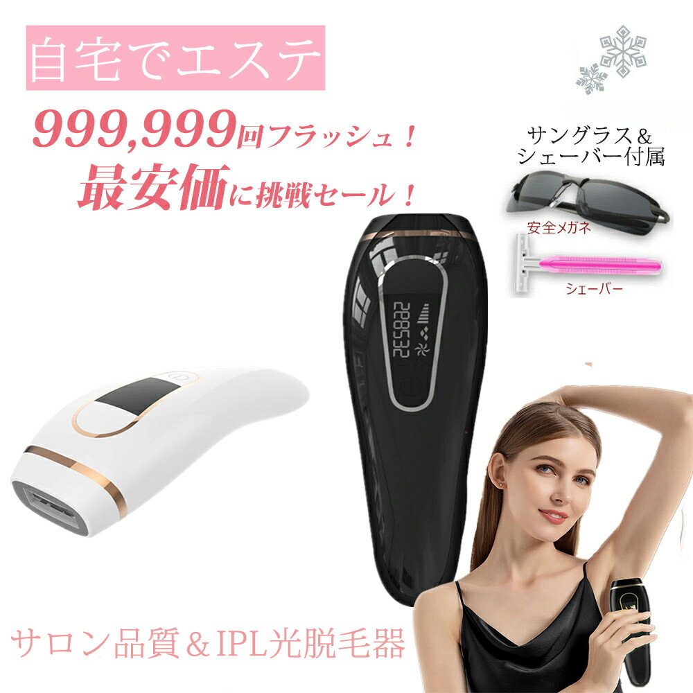 【お買い物マラソン】フラッシュ脱毛器 2023最新型 無痛 IPL脱毛 美顔器【99万回照射】全身脱毛器 美容器 正規品 シルクエキスパート 脱毛器 光脱毛器 除毛 女性 顔 腕 足 脇 ビキニライン ムダ毛処理 フラッシュ脱毛