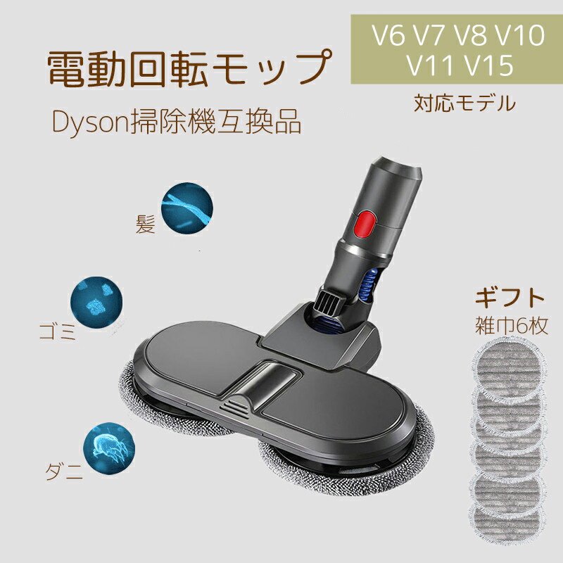 【買い物マラソン】ダイソンモップヘッド 互換品 Dyson掃除機パーツ モップ掛け フロアモップ コ ...