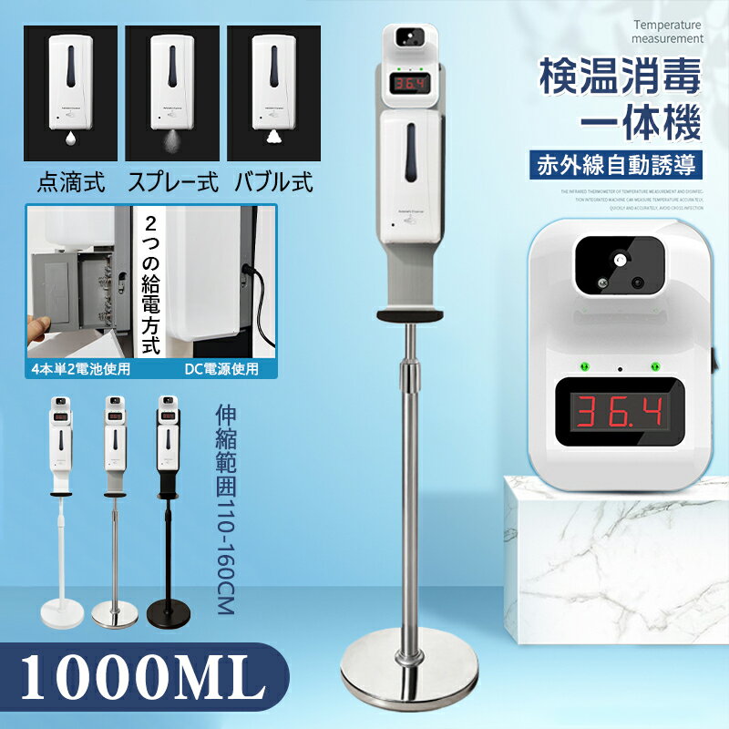 【業務用】検温 消毒 ディスペンサー 非接触型体温計 自動手