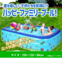 【送料無料】プール ビニールプール プ エアープール 数秒で膨らむ 家庭用プール 水遊び 庭遊び 子供用プール 電動 ファミリープール ビニールプール 組立間単 家庭用プール 厚み40％UP 幅150cm×奥行き110cm×高さ50cm