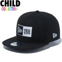 ニューエラ キャップ チャイルド NEW ERA ニューエラキッズ キッズニューエラ NEWERA ニューエラキャップ ユース ジュニア 子供用 にゅーえら ぼうし ユニセックス 男女兼用