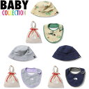 ポイント5倍 【正規取扱店】 ノースフェイス ベビー ハット＆ビブセット 送料無料 THE NORTH FACE Baby Hat & Bib Set リバーシブルハットとスタイのセット 巾着袋入り オーガニックコットン ユニセックス 男の子 女の子 誕生日 ギフト 出産祝い 全3色 NNB02211