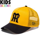 ニューエラ キャップ キッズ メッシュキャップ NEW ERA 阪神 タイガース ニューエラキャップ スナップバック サイズ 調整 ユース ジュニア お得なクーポン配布中 プレゼント
