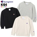 チャンピオン スウェット キッズ CHAMPION トレーナー 裏パイル生地 長袖 無地 子供服 キッズウェア トレンド デザイン 流行 おすすめ ファッション カジュアル 130cm 140cm 150cm