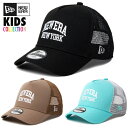 ニューエラ キッズ メッシュ キャップ NEW ERA ベースボールキャップ 通学 小学生 子供服 おしゃれ スポーツ ニューエラキッズ ニューエラー キッズキャップ お得なクーポン配布中