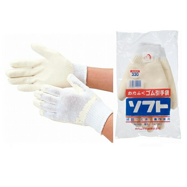 【12双セット販売】おたふく手袋 330　ゴム引手袋ソフト　白　手袋　フリーサイズ