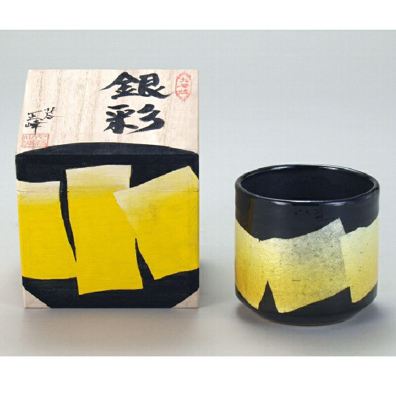 日本の伝統工芸品【九谷焼】色いろかっぷ・銀彩 黄色