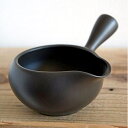 常滑焼・黒泥急須 湯冷まし(300ml)