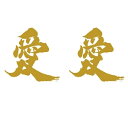 貼り家紋シール 45 直江兼続・愛