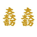 貼り家紋シール 12 石田三成・大一大万大吉