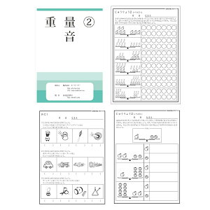 SmileKids 幼児教室の講師たちが作ったお受験対策の教材 重量 2 音(重量2・音で身につく力) 比を利用した重量の比較問題は小学生でもむずかしい単元です。小さい頃から重さ遊びをすることで、自然に重さや数量の感覚、そして算数能力の基礎が身につきます。