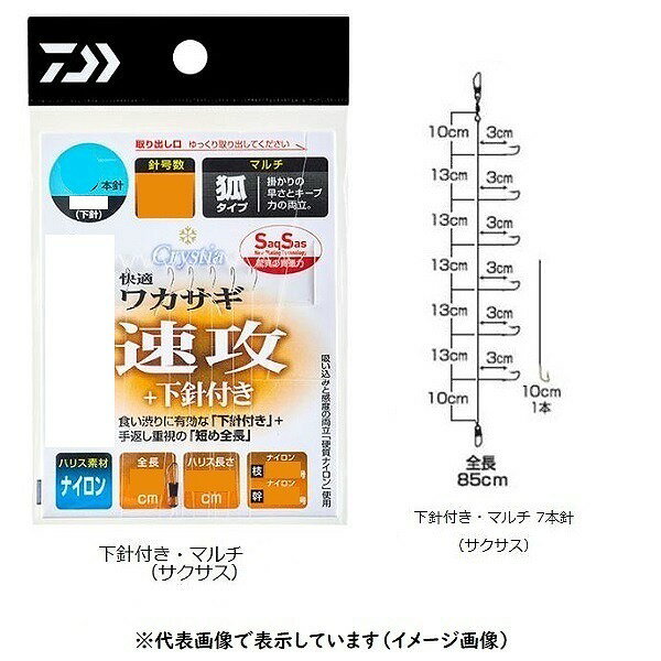 【ネコポス対象品】ダイワ　快適ワカサギSS（サクサク）速攻＋下針付き／マルチ　6本仕掛＋1本　針1．0号