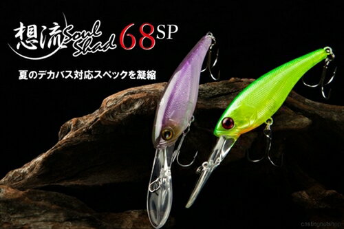【ネコポス対象品】ジャッカル ソウルシャッド68SP HLキンクロ