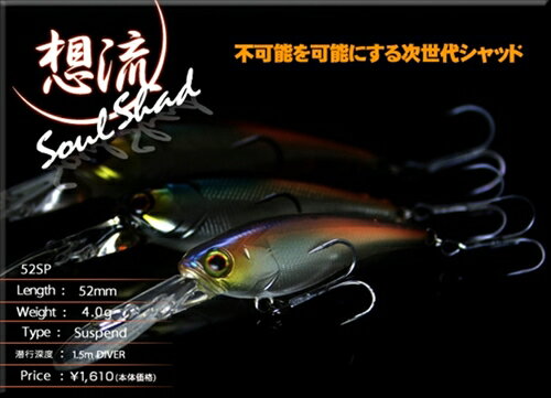 【ネコポス対象品】ジャッカル ソウルシャッド52SP HLキンクロ