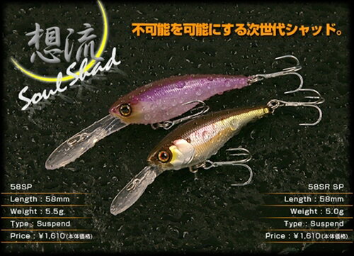 【ネコポス対象品】ジャッカル ソウルシャッド58SP SOUL SHAD HLキンクロ
