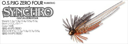 【ネコポス対象品】OSP オーエスピージグ ゼロ フォー 5g OSPJIG ZERO FOUR SYNCHRO SS18 ブラック／ブル−／パ−プル