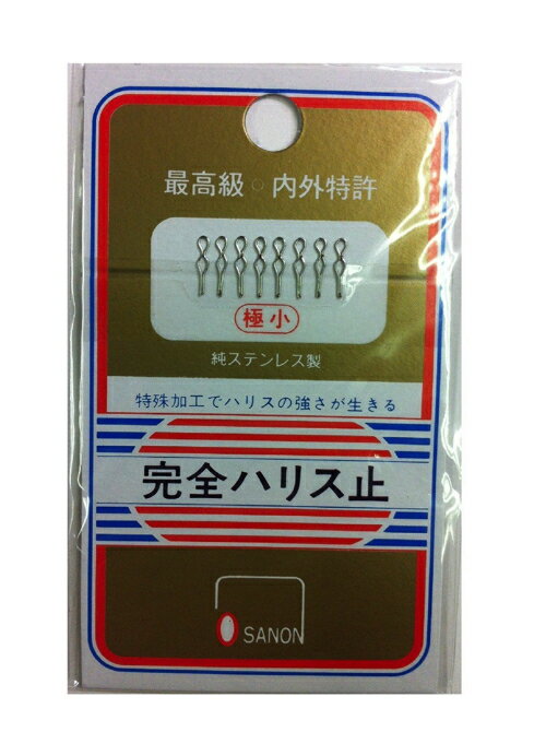 オサノン　完全ハリス止　極小（8P）...