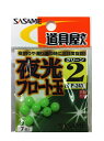 【スーパーセール期間限定店内企画 ポイントバック最大P10倍+対象商品P10倍】ササメ P−243 道具屋夜光フロート玉(グリーン) 2