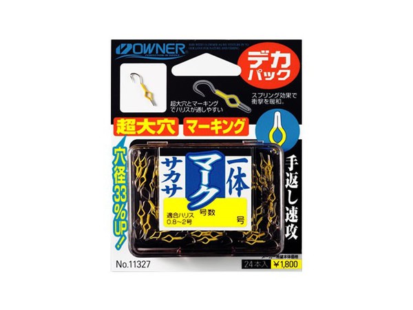 【ネコポス対象品】オーナー 11327 デカパック 一体マークサカサ 5