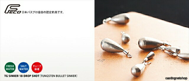 ネコポス対象品バレーヒル TGシンカー 18