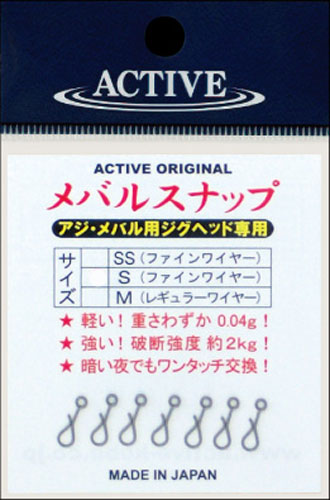 SIZE：SS 7個入凍てつくような寒さの中でもジグヘッドのウエイトチェンジが簡単にできるスナップです。不安に思われがちな強度も、精度の良いMADE　IN　JAPANで問題ナシ。今やメバリングの強い味方です。※掲載している商品の画像は代表画像を表示しています。また実物と色が違って見える場合があります。あらかじめご了承下さい。