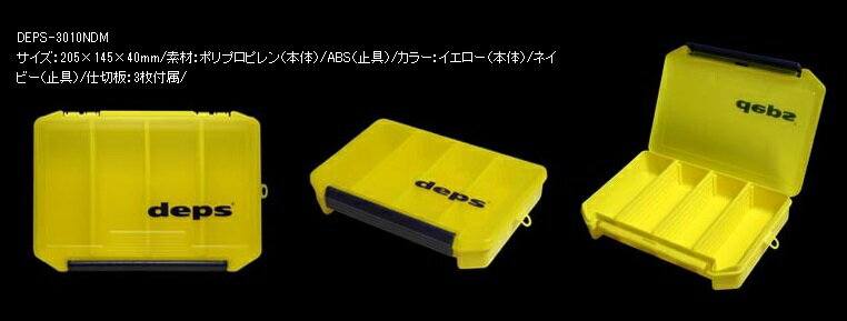 deps DEPS-3010NDM (タックルボックス)