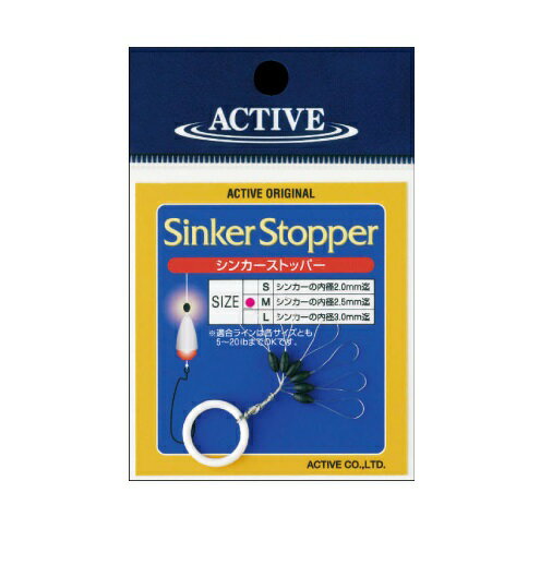 アクティブ シンカーストッパー SINKERS Stopper L