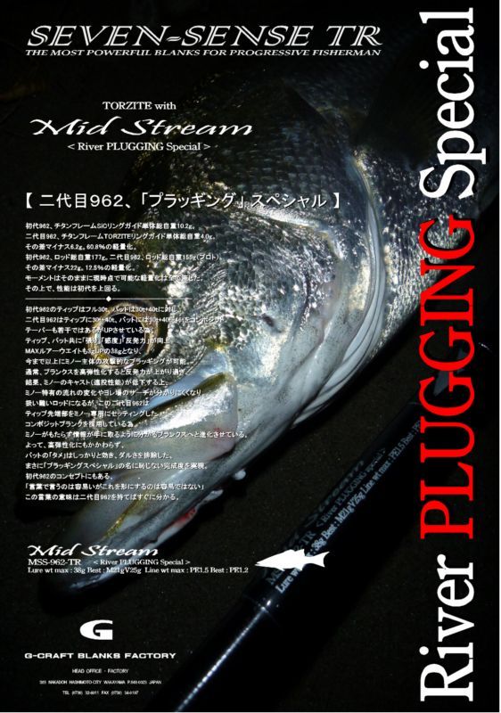 セブンセンス　ミッドストリーム　MSSー962ーTR