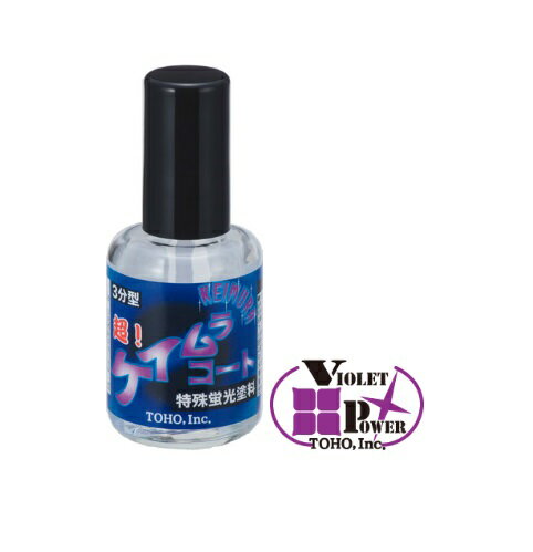 【スーパーセール限定店内企画 ポイントバック最大P10倍+対象商品P10倍】東邦産業 超!ケイムラ・コート 10ml