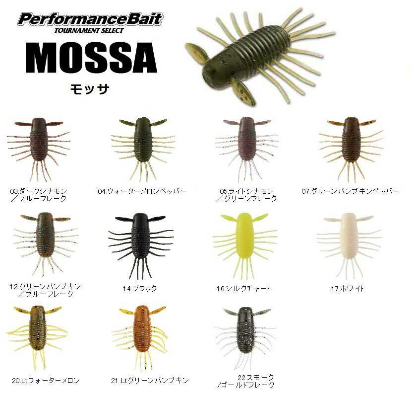 【ネコポス対象品】スミス　モッサ　1．6インチ　07．グリーンパンプキンペッパーのサムネイル