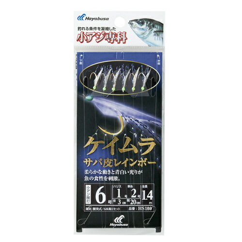 【ネコポス対象品】ハヤブサ HS100小アジ専科ケイムラサバ皮6-1 【ネコポス対象品】ハヤブサ HS100小アジ専科ケイムラサバ皮6-1