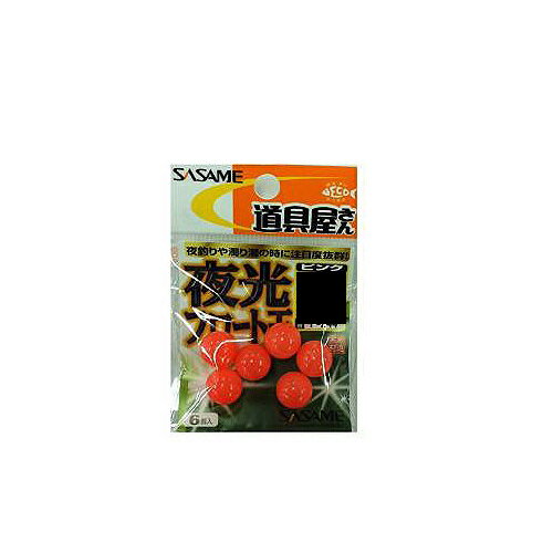 ササメ　P−244　道具屋　夜光フロート玉（ピンク）　5