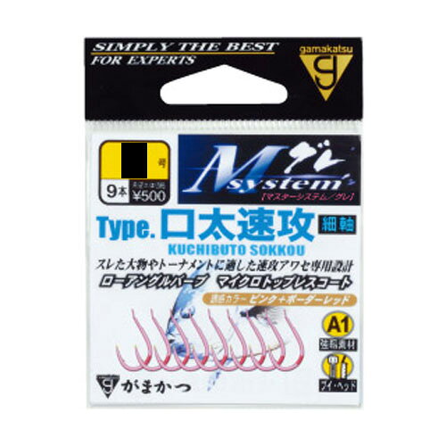 【ネコポス対象品】がまかつ Mシステム タイプ 口太速攻 6
