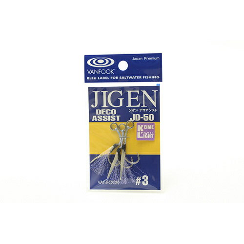 【ネコポス対象品】ヴァンフック JD-50 JIGENデコアシスト(ケイムライト7)#3 【ネコポス対象品】ヴァンフック JD-50 JIGENデコアシスト(ケイムライト7)#3